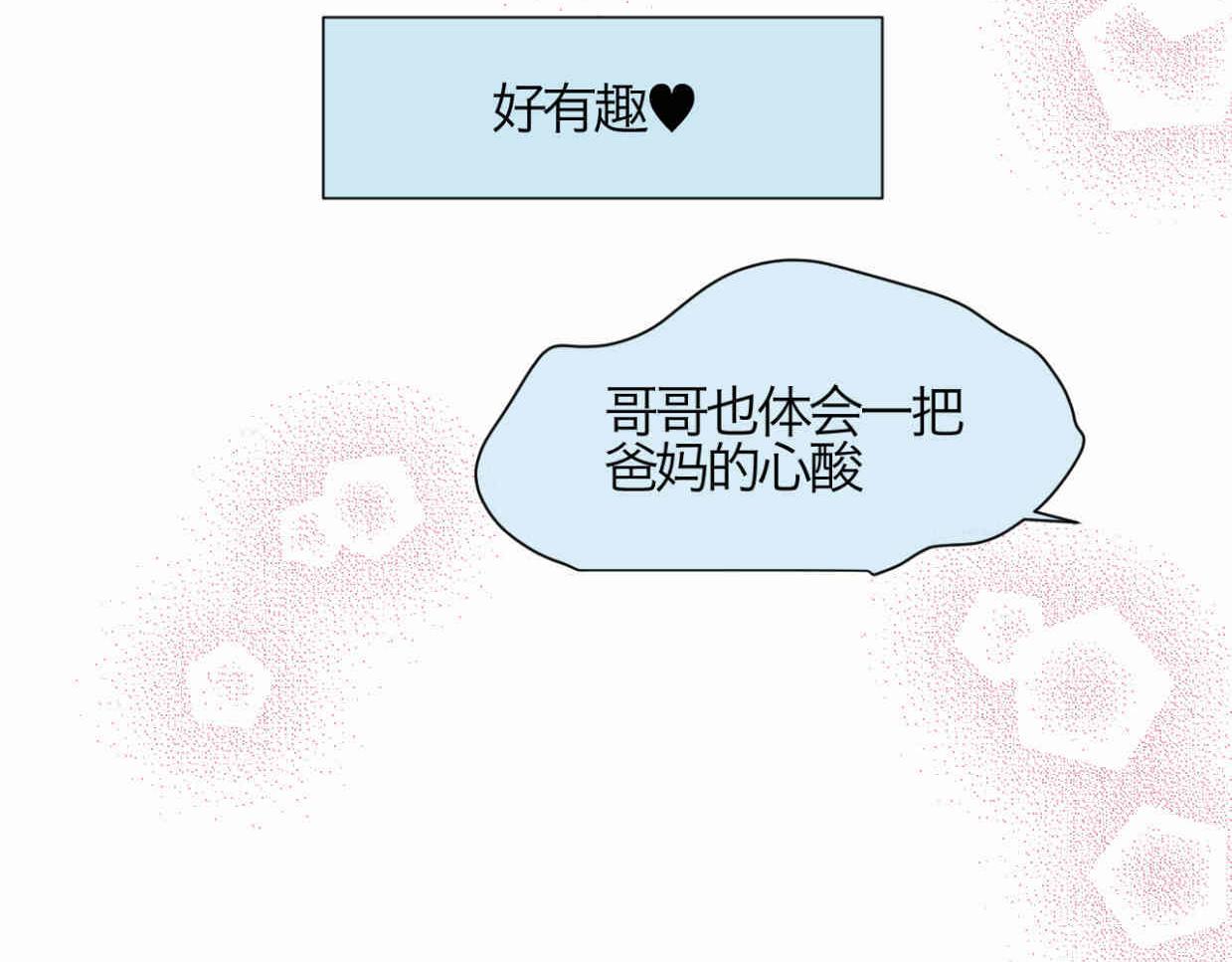《第一次做妈妈》117.不及汪伦送我情 第23页