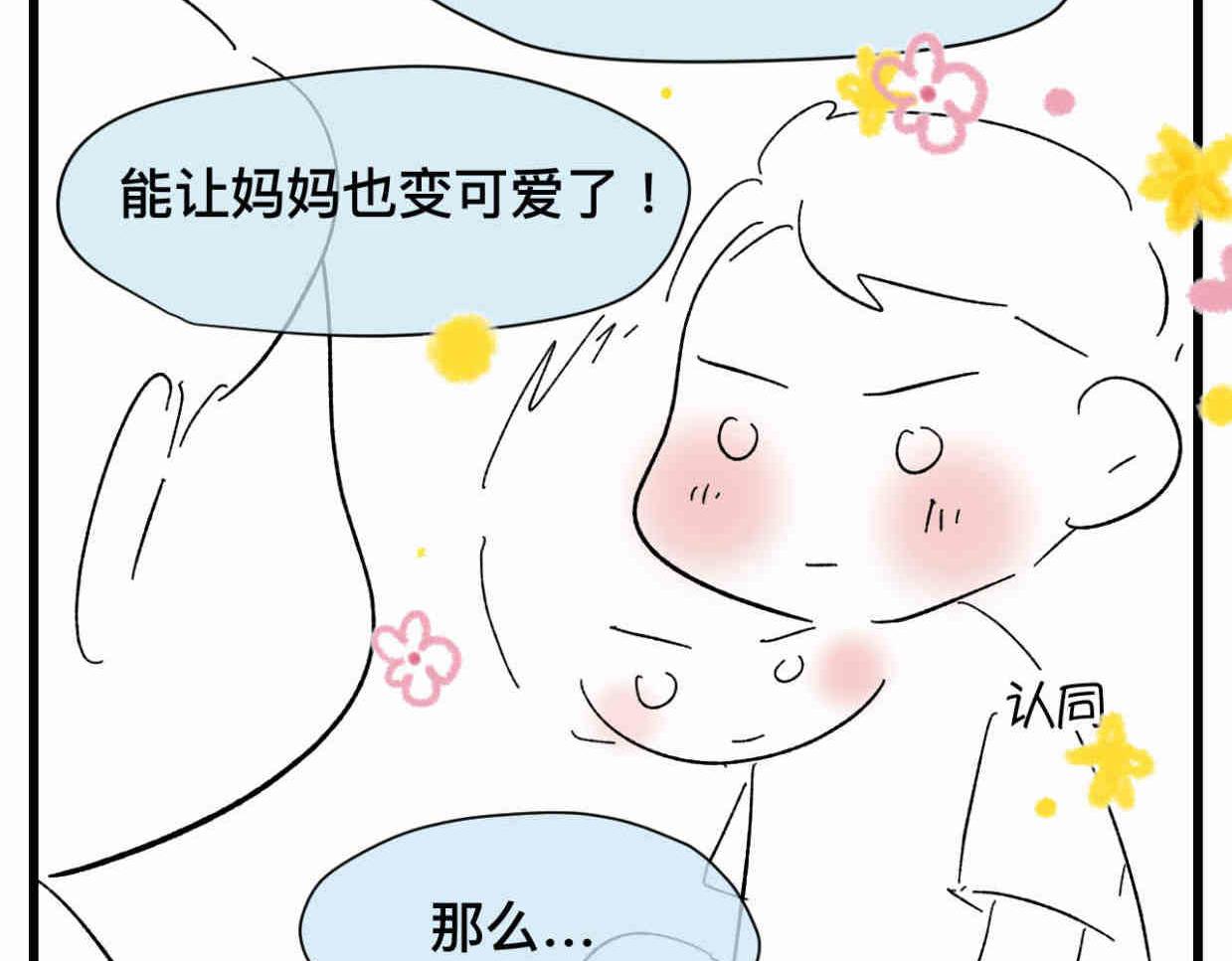 《第一次做妈妈》121.妈妈能有什么坏心思呢 第11页