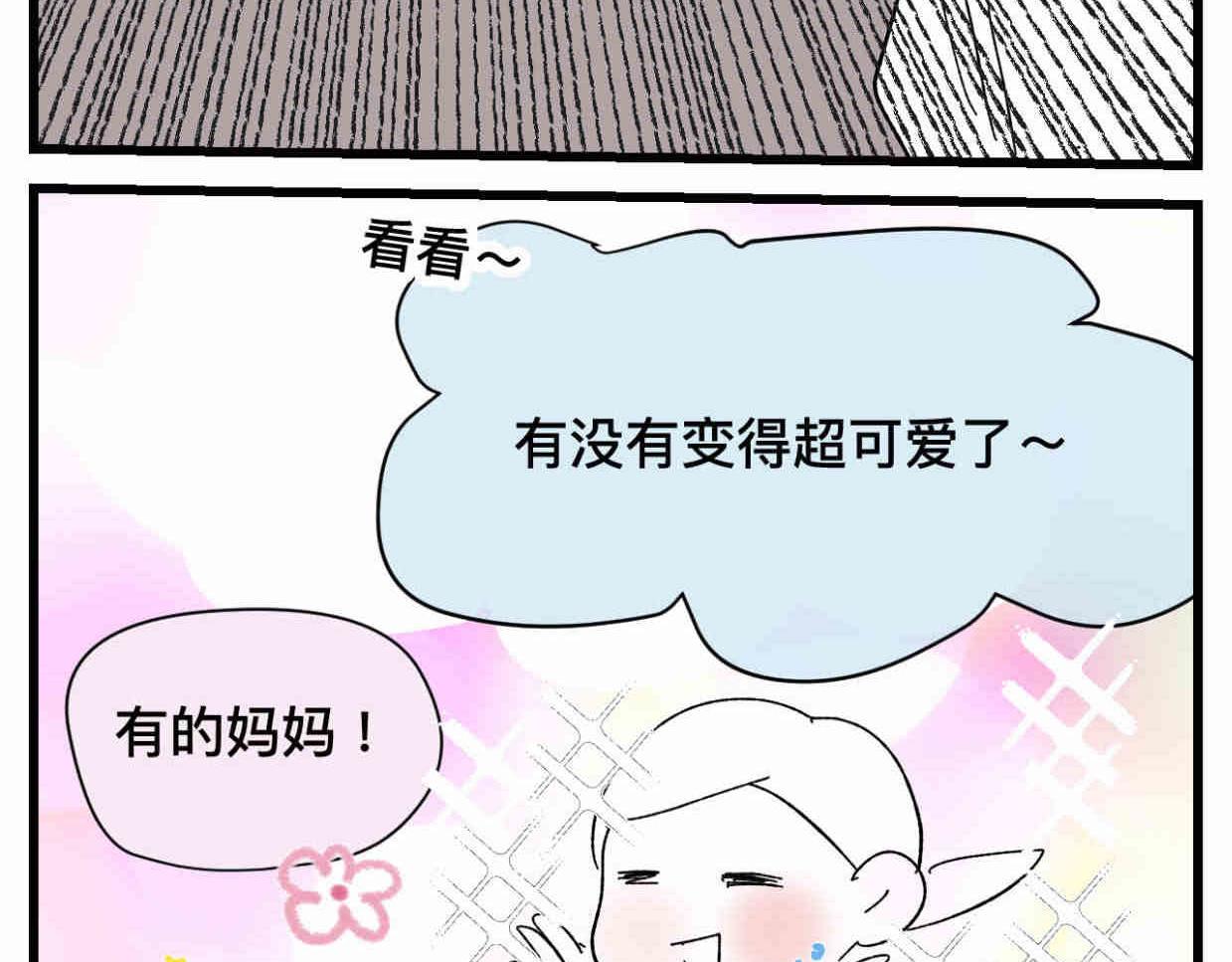 《第一次做妈妈》121.妈妈能有什么坏心思呢 第4页