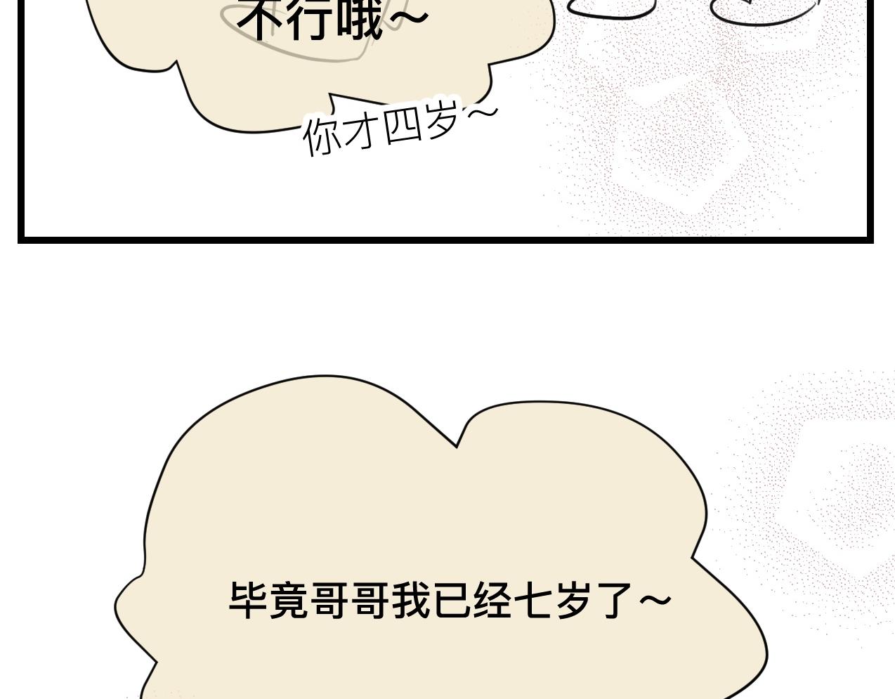 《第一次做妈妈》124.哥哥的足球夏令营 第10页