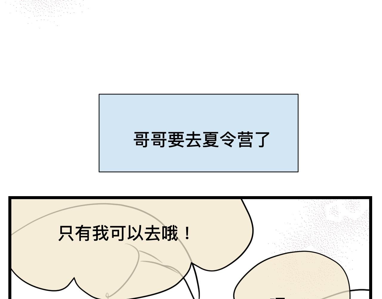 《第一次做妈妈》124.哥哥的足球夏令营 第17页