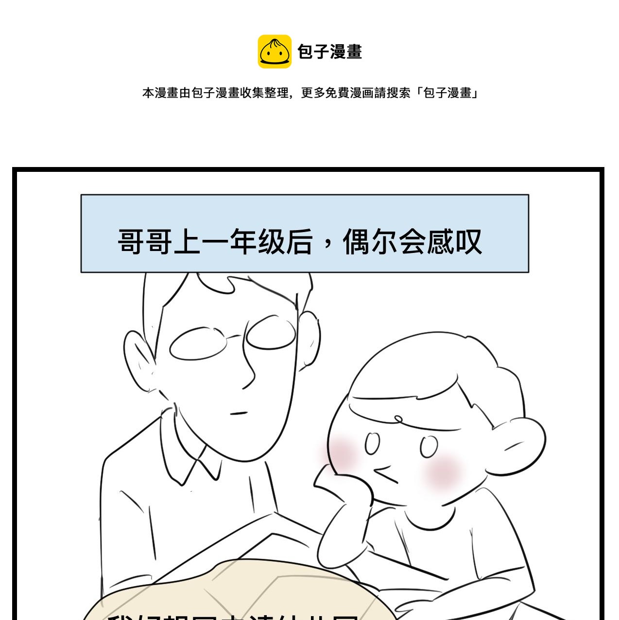 《第一次做妈妈》124.哥哥的足球夏令营 第1页