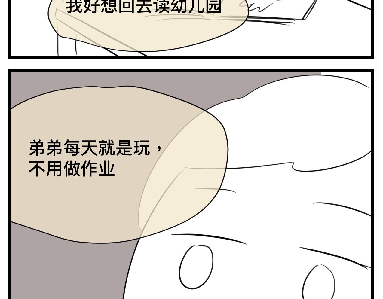 《第一次做妈妈》124.哥哥的足球夏令营 第2页