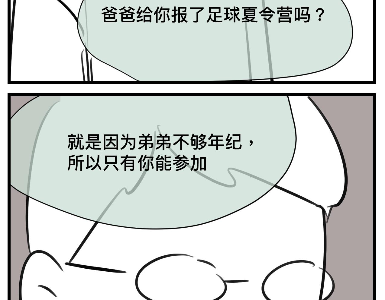 《第一次做妈妈》124.哥哥的足球夏令营 第7页