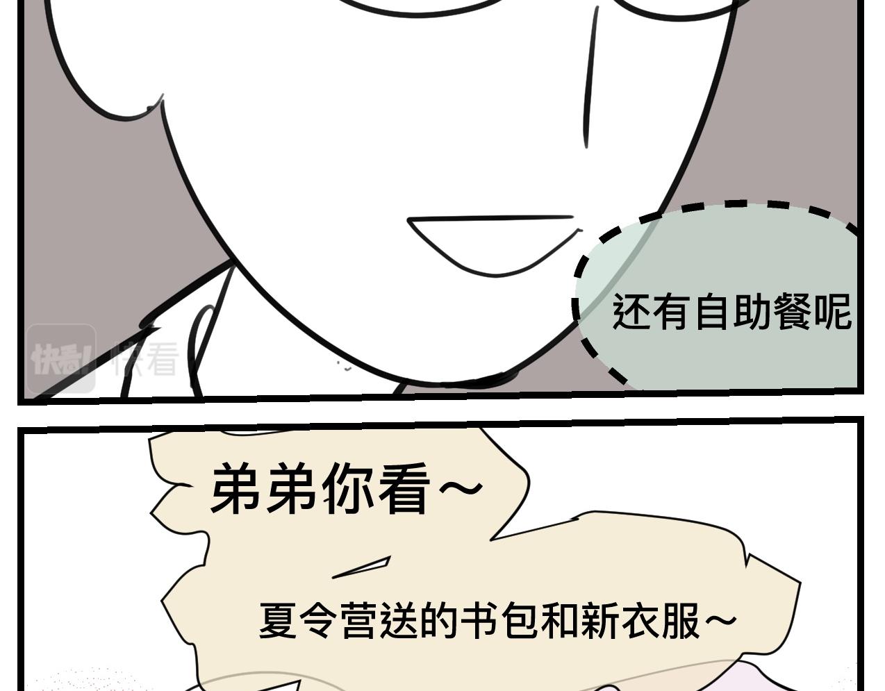 《第一次做妈妈》124.哥哥的足球夏令营 第8页