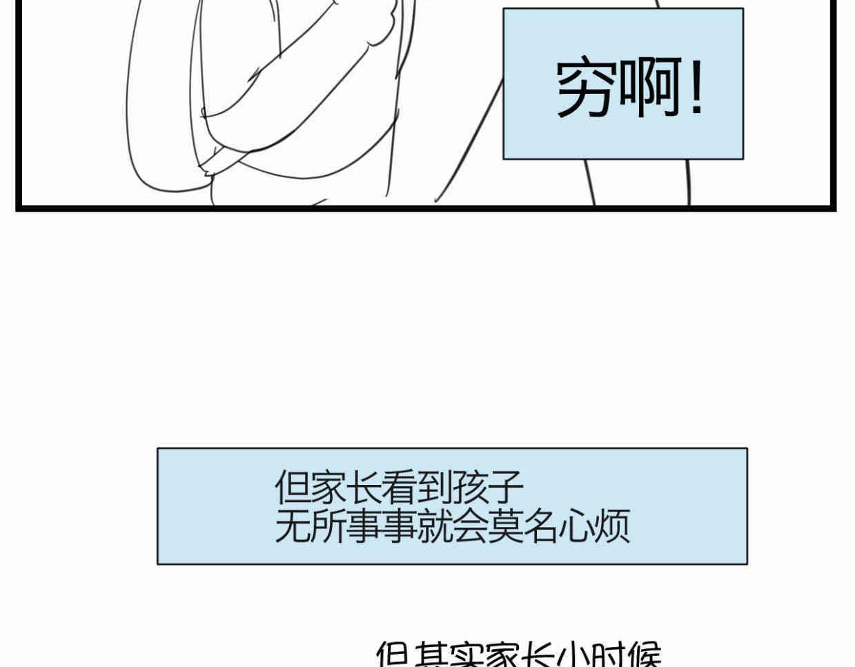 《第一次做妈妈》122.放暑假了 第10页