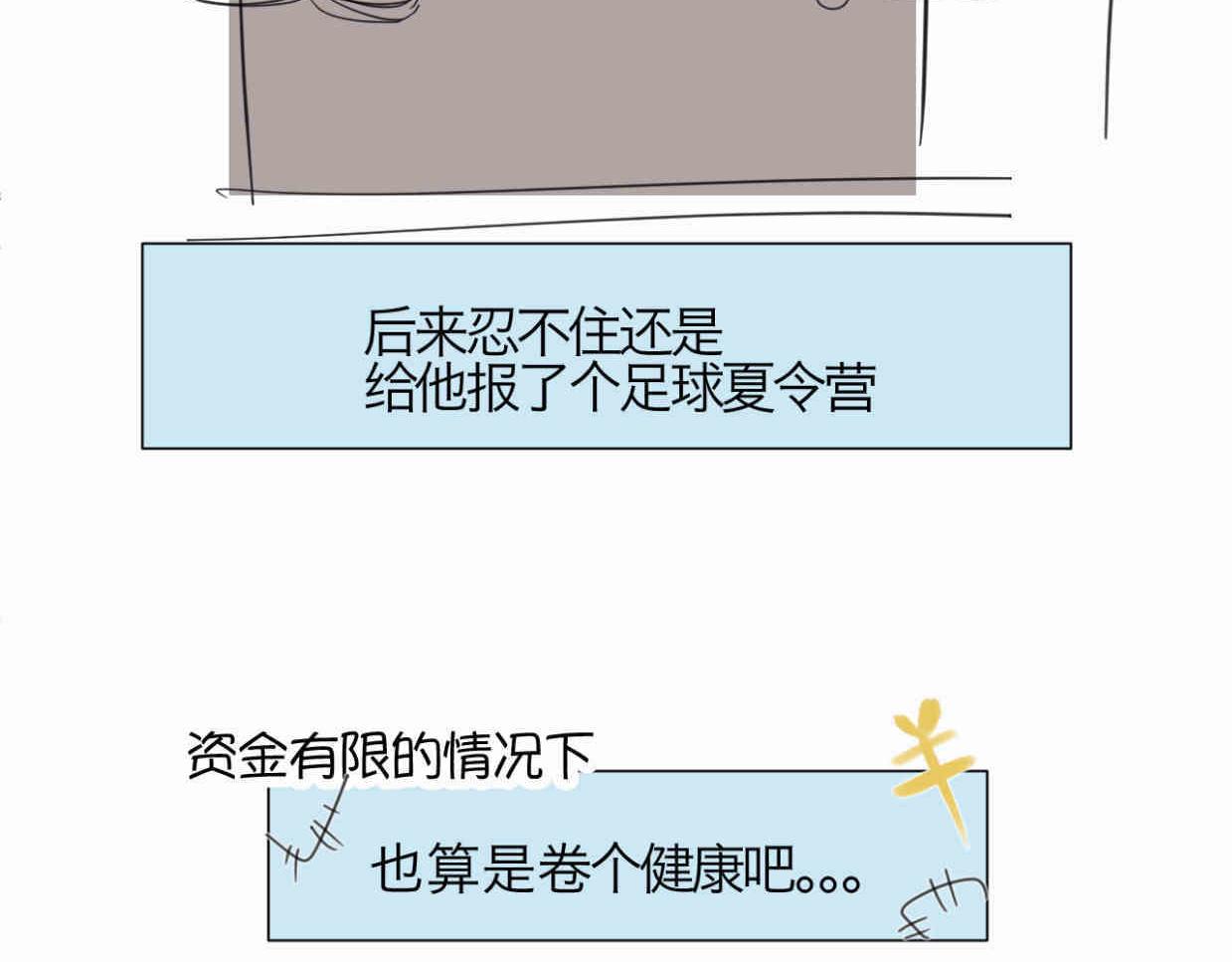 《第一次做妈妈》122.放暑假了 第12页