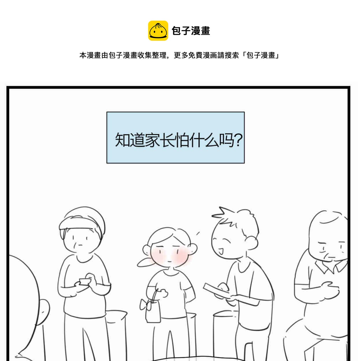 《第一次做妈妈》122.放暑假了 第1页