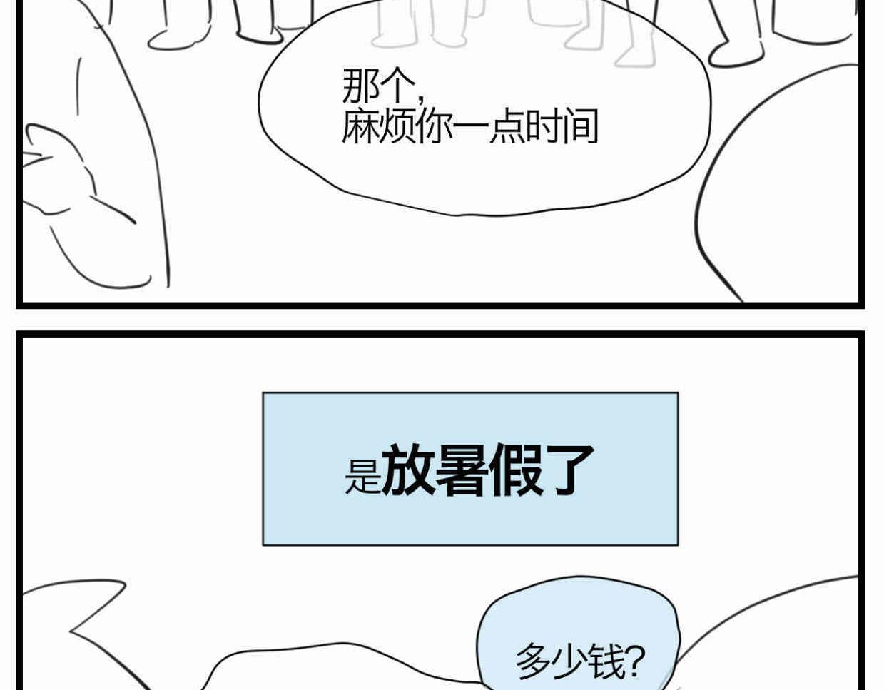 《第一次做妈妈》122.放暑假了 第2页