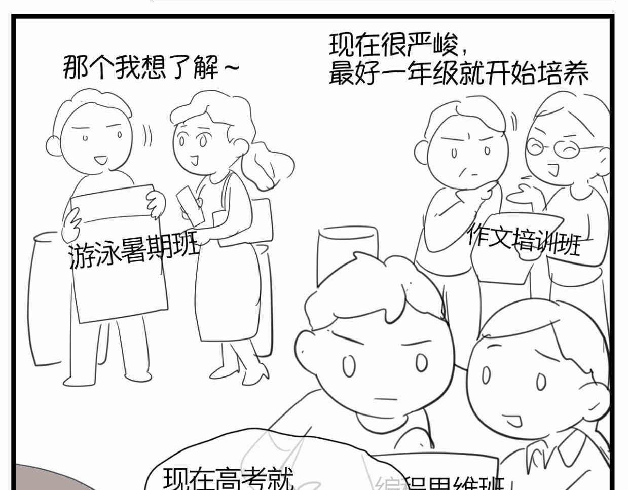 《第一次做妈妈》122.放暑假了 第5页