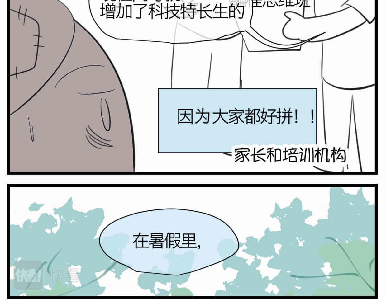 《第一次做妈妈》122.放暑假了 第6页