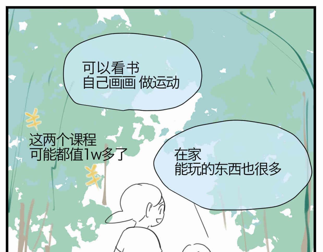 《第一次做妈妈》122.放暑假了 第7页