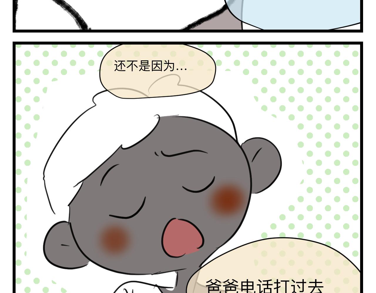 《第一次做妈妈》128.哥哥的足球夏令营5 第17页