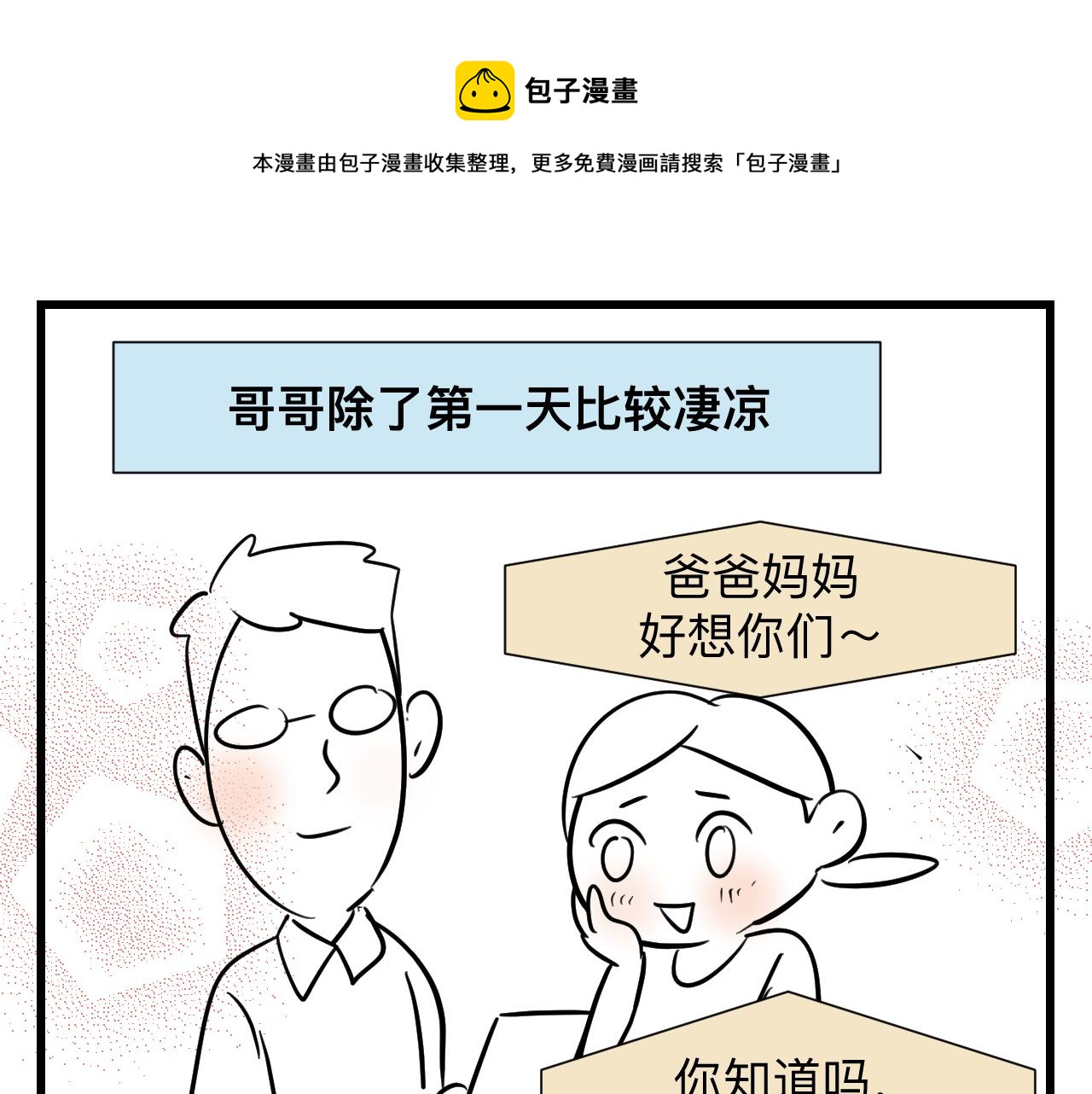 《第一次做妈妈》128.哥哥的足球夏令营5 第1页