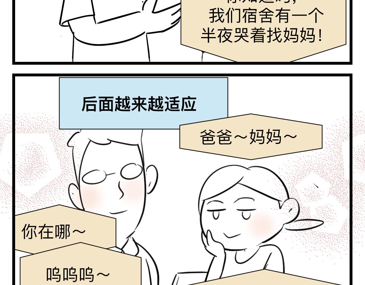 《第一次做妈妈》128.哥哥的足球夏令营5 第2页