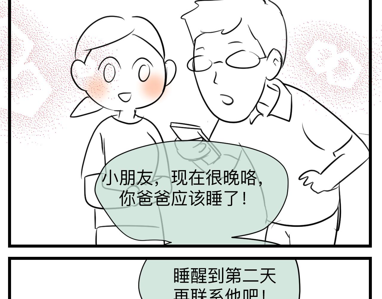 《第一次做妈妈》126.哥哥的足球夏令营3 第15页