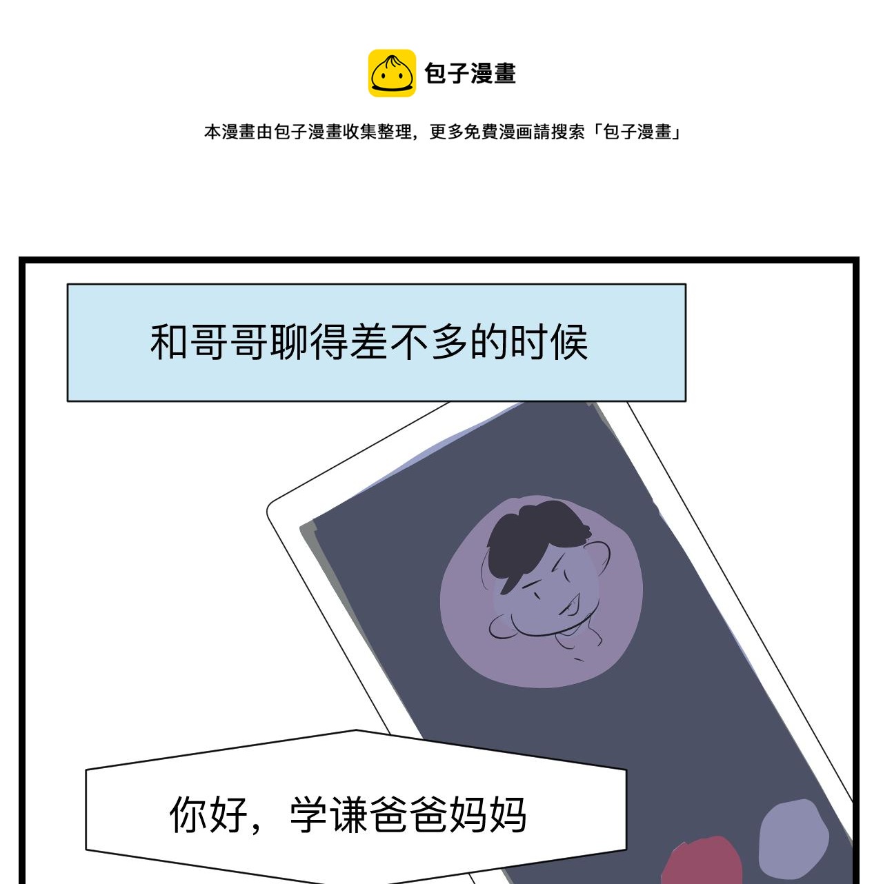 《第一次做妈妈》126.哥哥的足球夏令营3 第1页