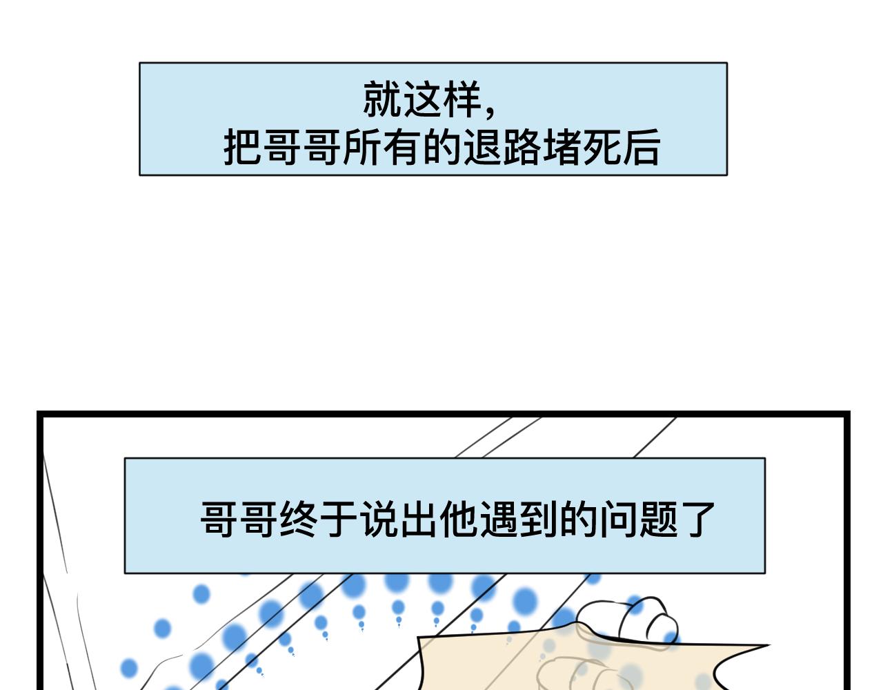 《第一次做妈妈》125.哥哥的夏令营2 第11页