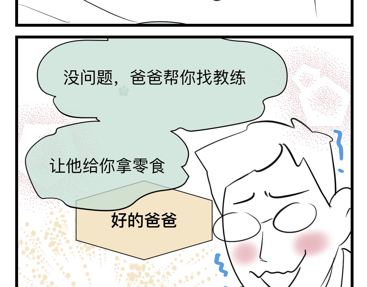 《第一次做妈妈》125.哥哥的夏令营2 第13页