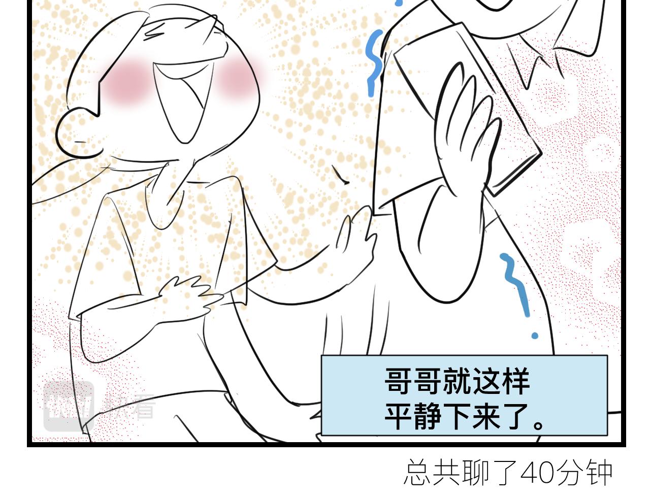 《第一次做妈妈》125.哥哥的夏令营2 第14页