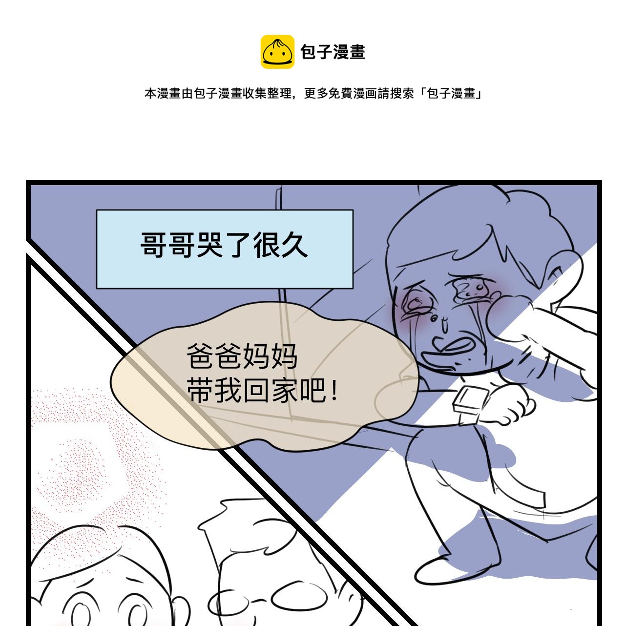 《第一次做妈妈》125.哥哥的夏令营2 第1页