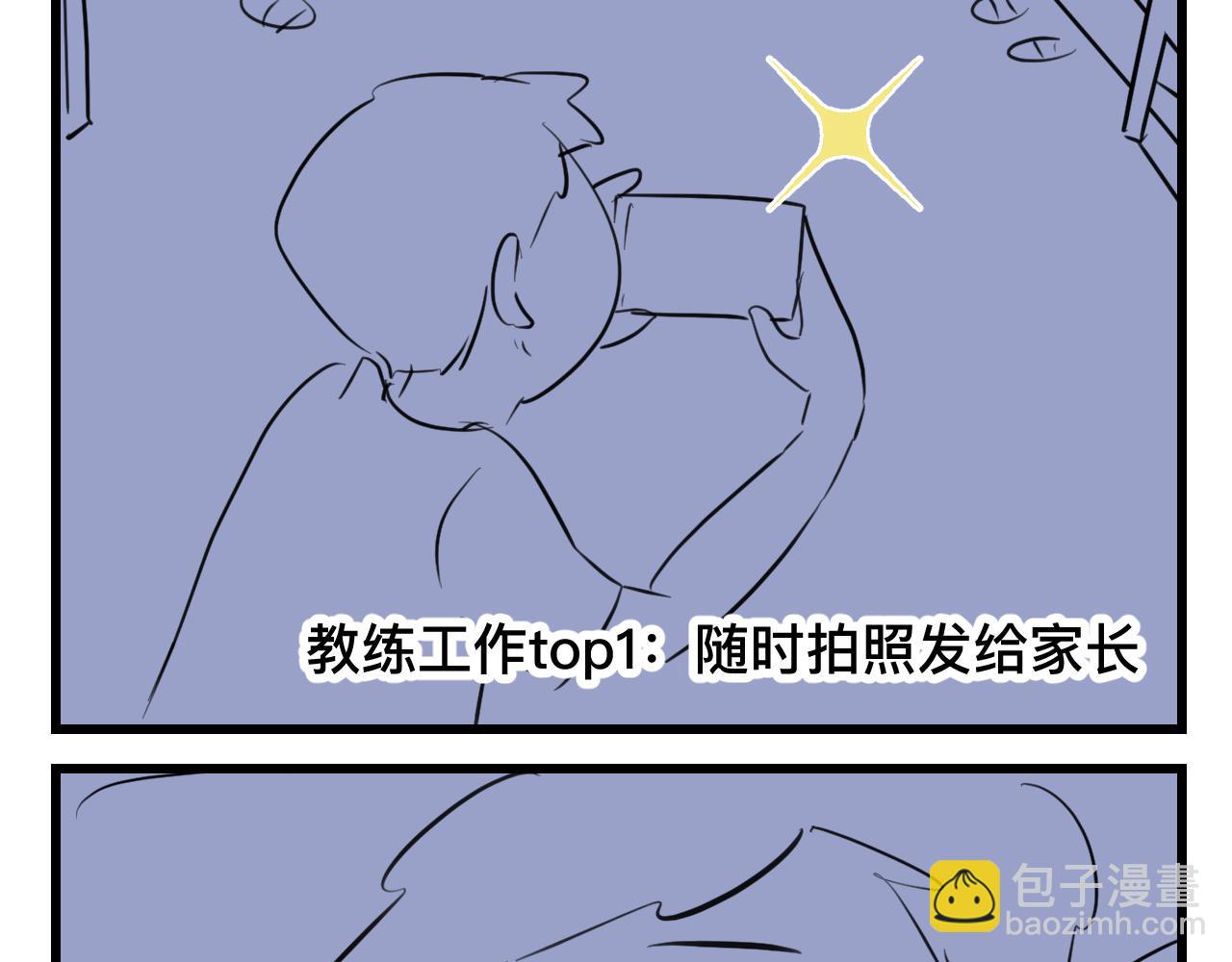 《第一次做妈妈》125.哥哥的夏令营2 第20页