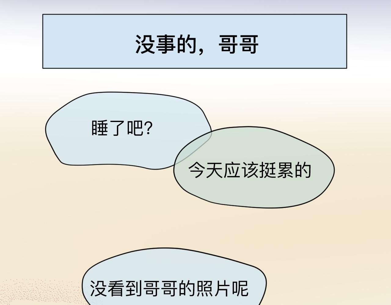 《第一次做妈妈》125.哥哥的夏令营2 第27页