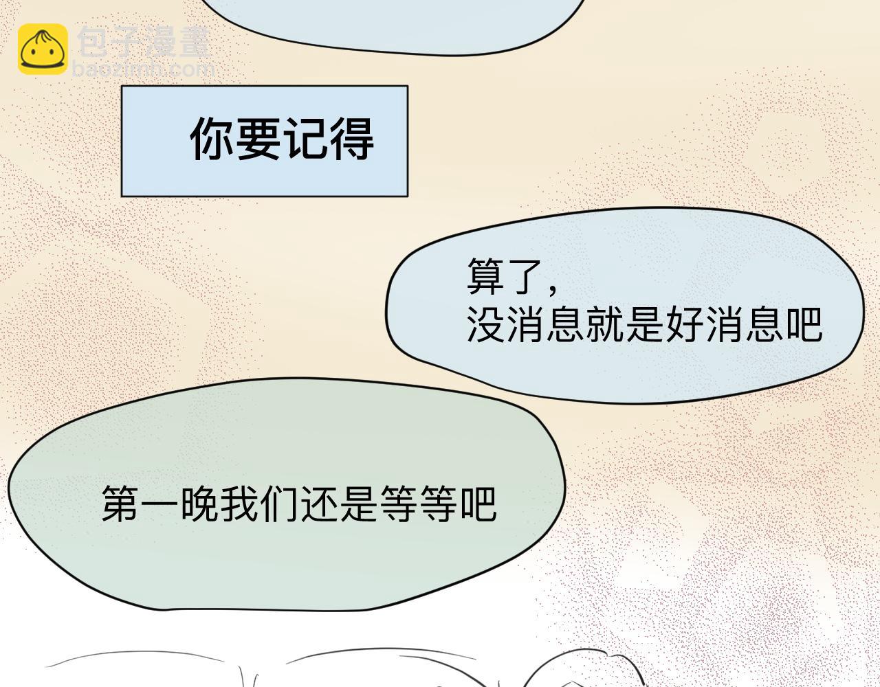 《第一次做妈妈》125.哥哥的夏令营2 第28页