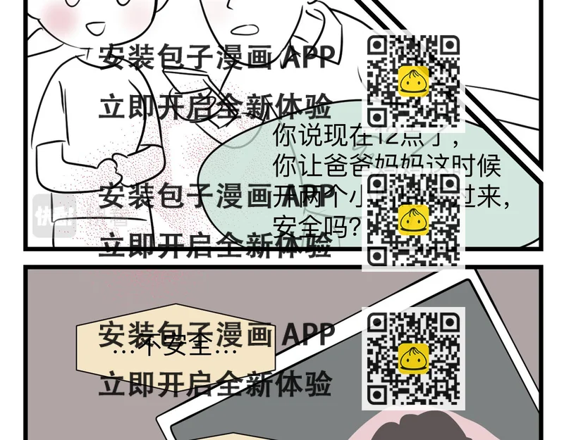 《第一次做妈妈》125.哥哥的夏令营2 第2页