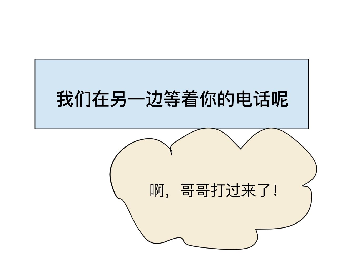 《第一次做妈妈》125.哥哥的夏令营2 第30页