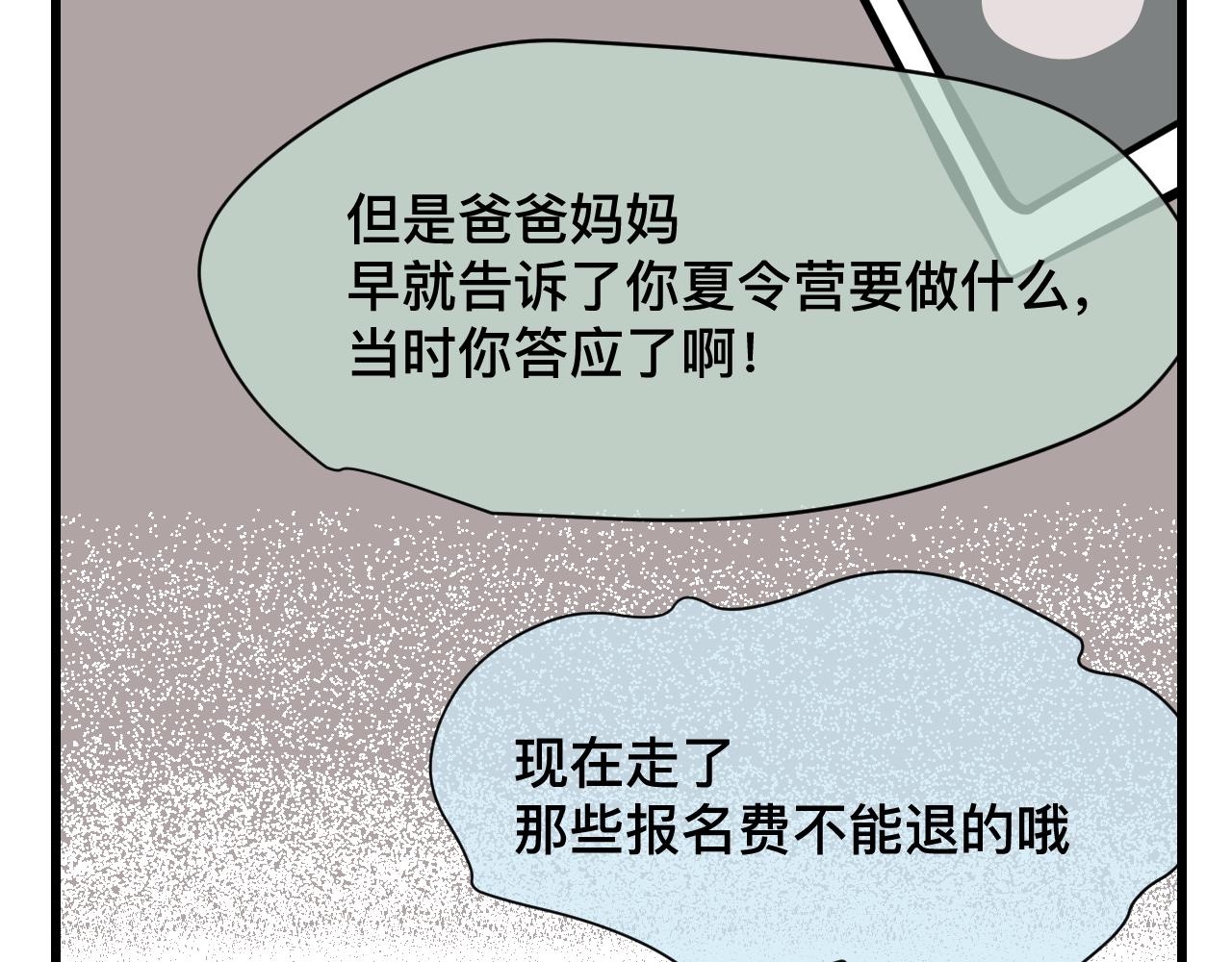 《第一次做妈妈》125.哥哥的夏令营2 第4页