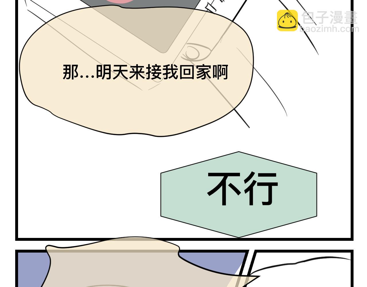 《第一次做妈妈》125.哥哥的夏令营2 第6页