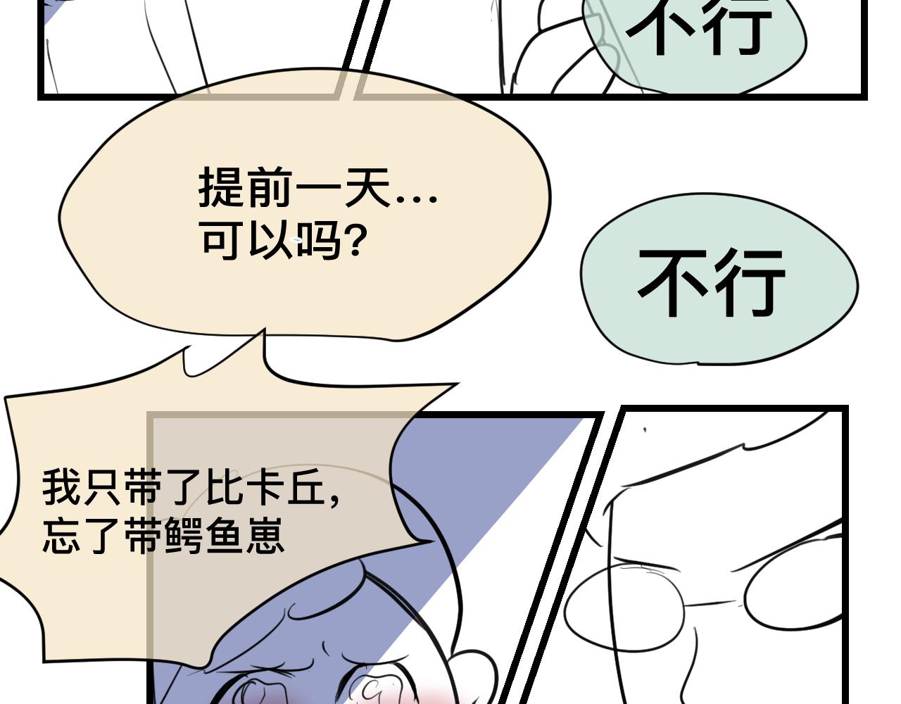 《第一次做妈妈》125.哥哥的夏令营2 第8页