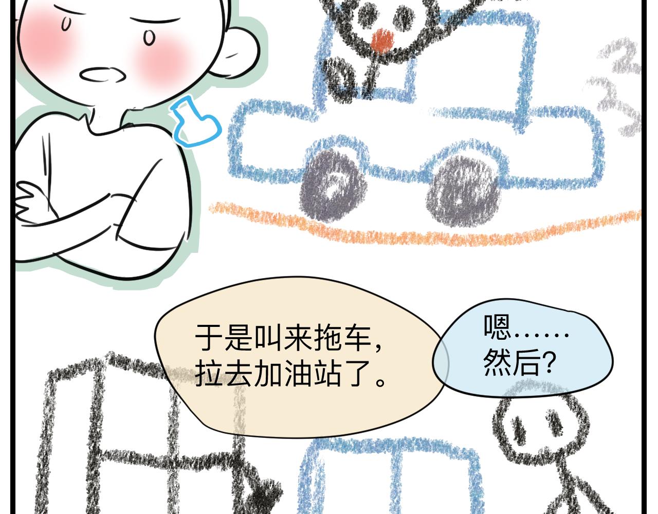 《第一次做妈妈》127.哥哥的夏令营4 第20页
