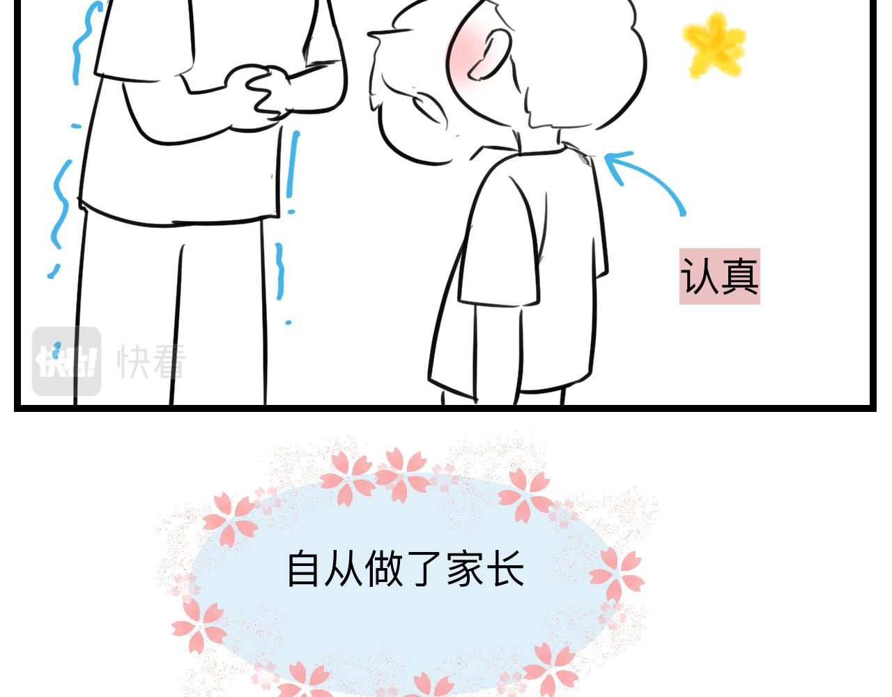 《第一次做妈妈》127.哥哥的夏令营4 第24页