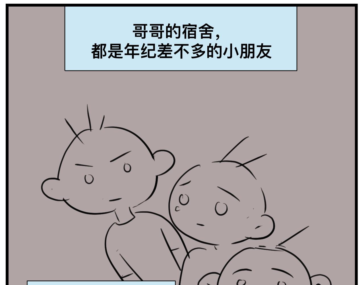 《第一次做妈妈》127.哥哥的夏令营4 第3页