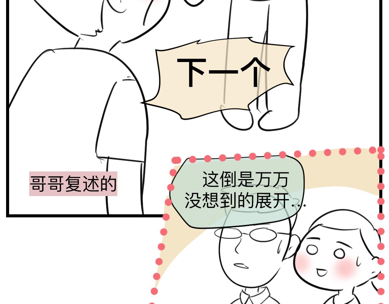 《第一次做妈妈》127.哥哥的夏令营4 第5页