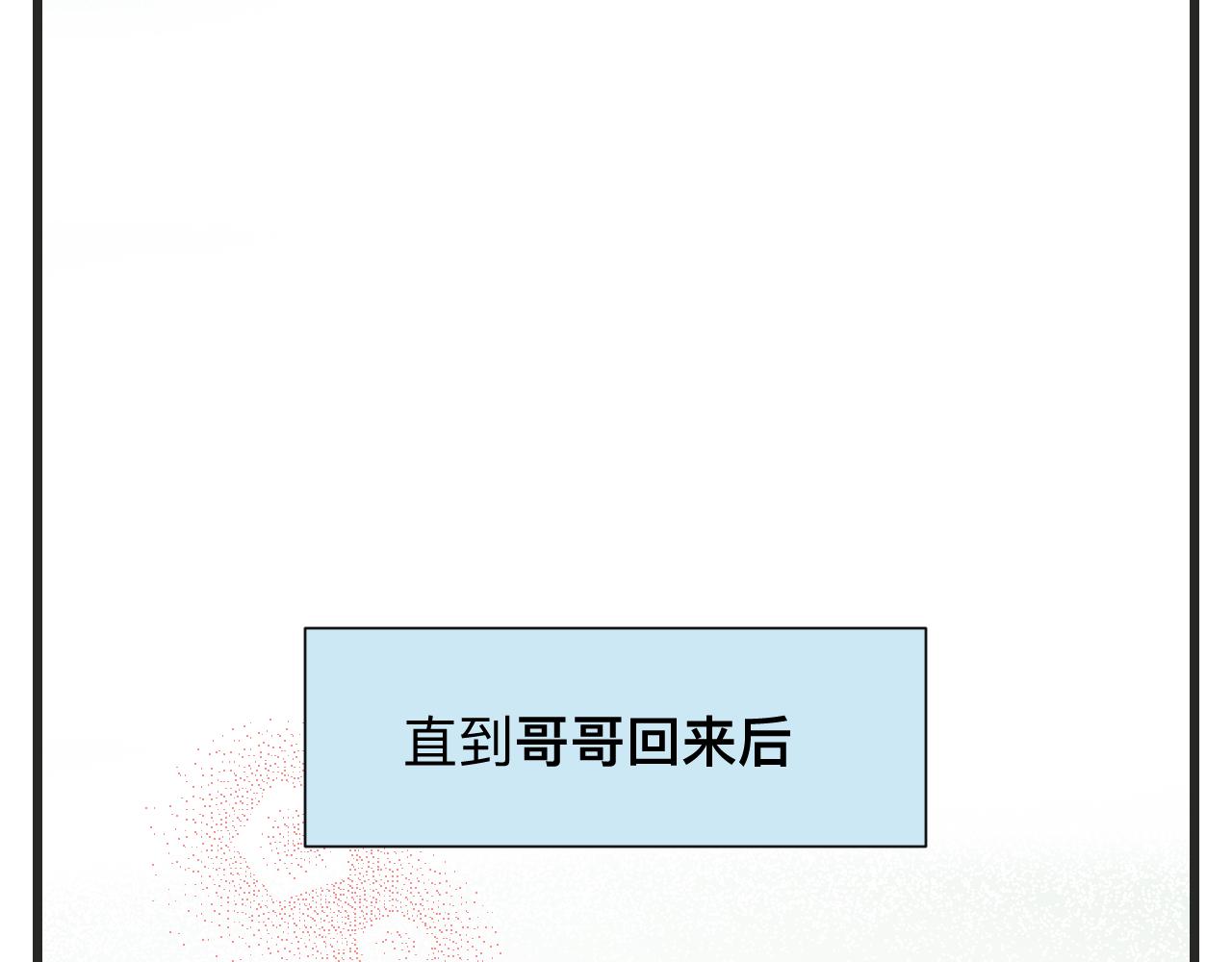 《第一次做妈妈》129.我喜欢哥哥 第11页