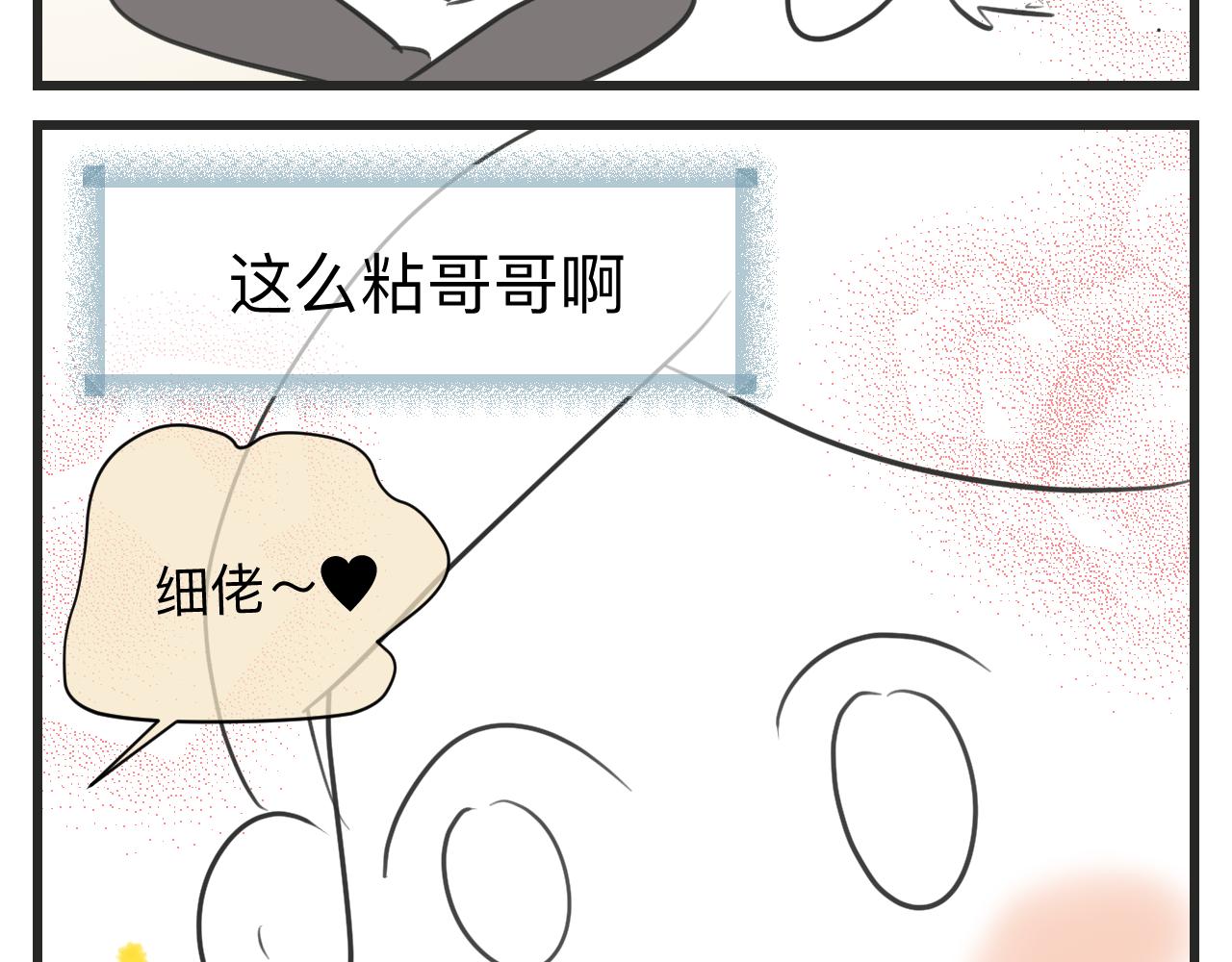 《第一次做妈妈》129.我喜欢哥哥 第15页