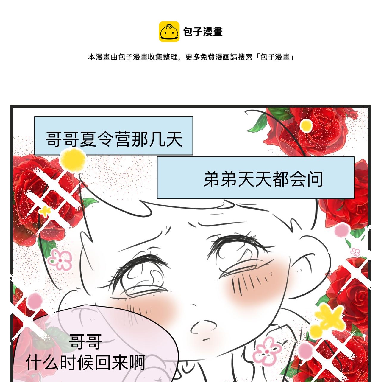 《第一次做妈妈》129.我喜欢哥哥 第1页