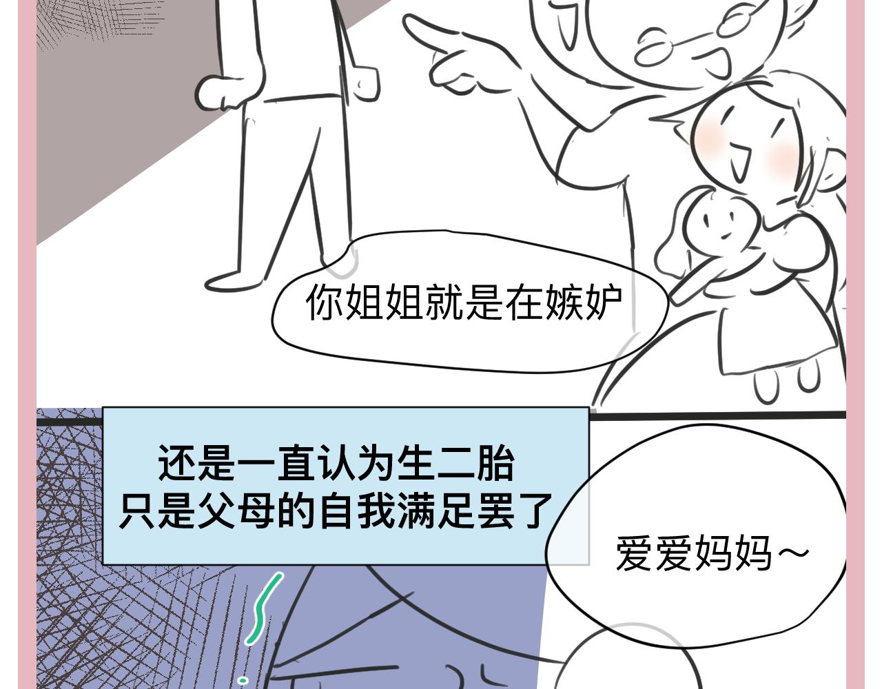 《第一次做妈妈》129.我喜欢哥哥 第20页