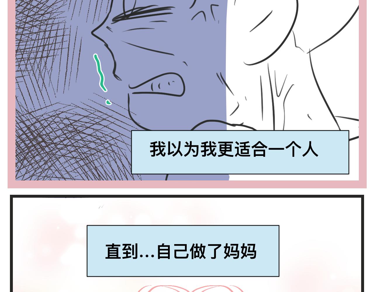 《第一次做妈妈》129.我喜欢哥哥 第21页