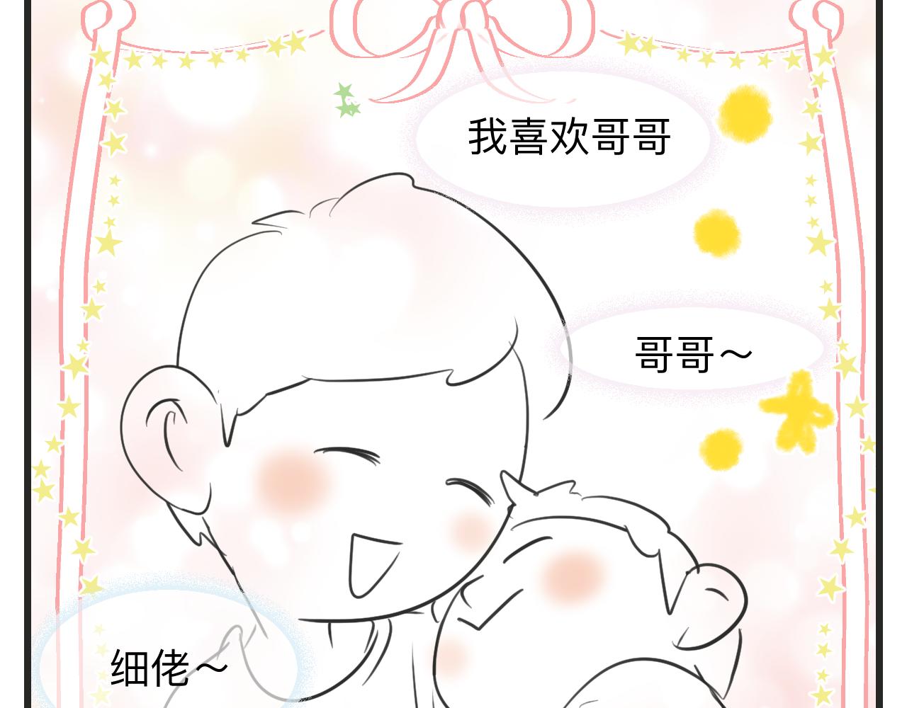 《第一次做妈妈》129.我喜欢哥哥 第22页