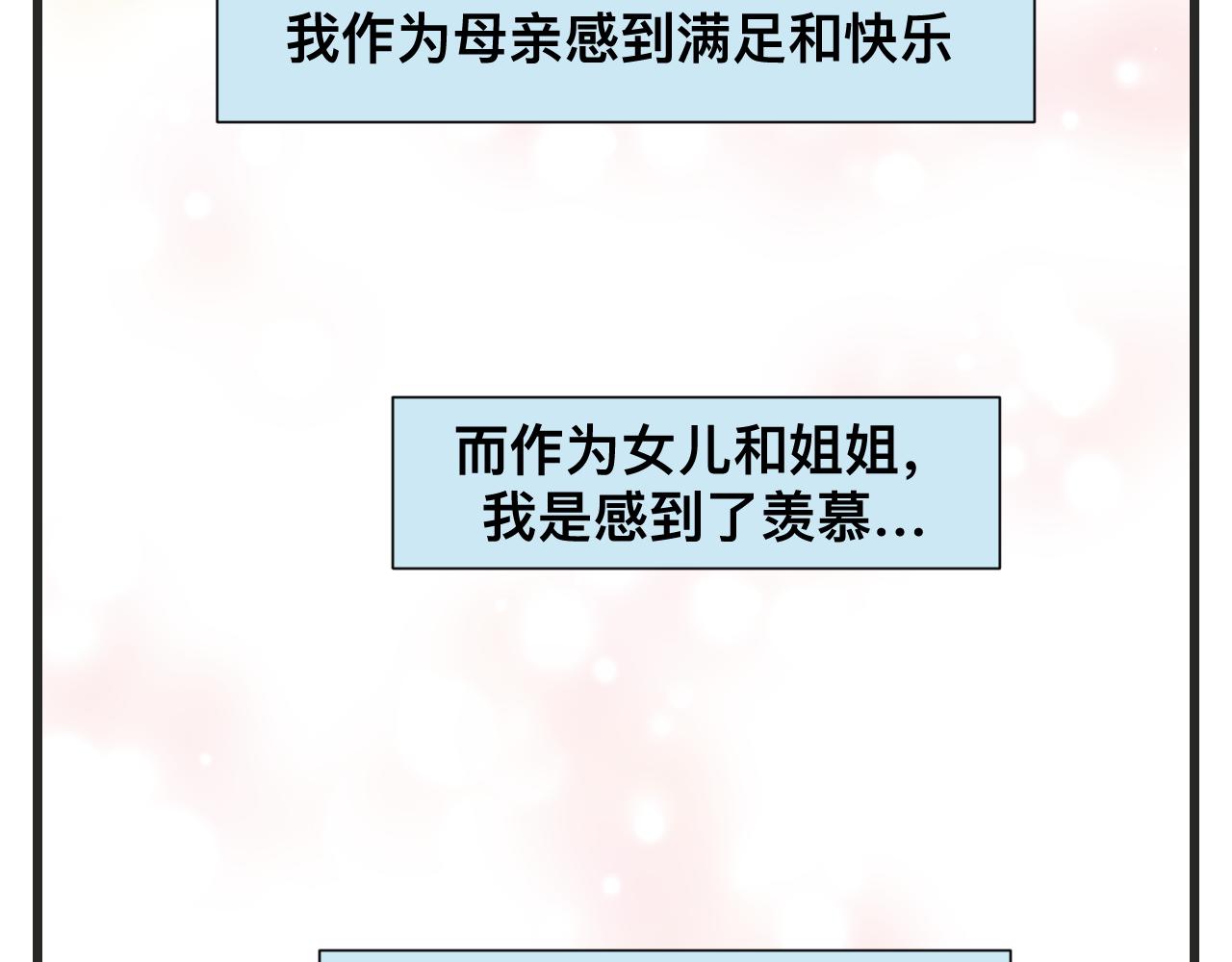 《第一次做妈妈》129.我喜欢哥哥 第24页