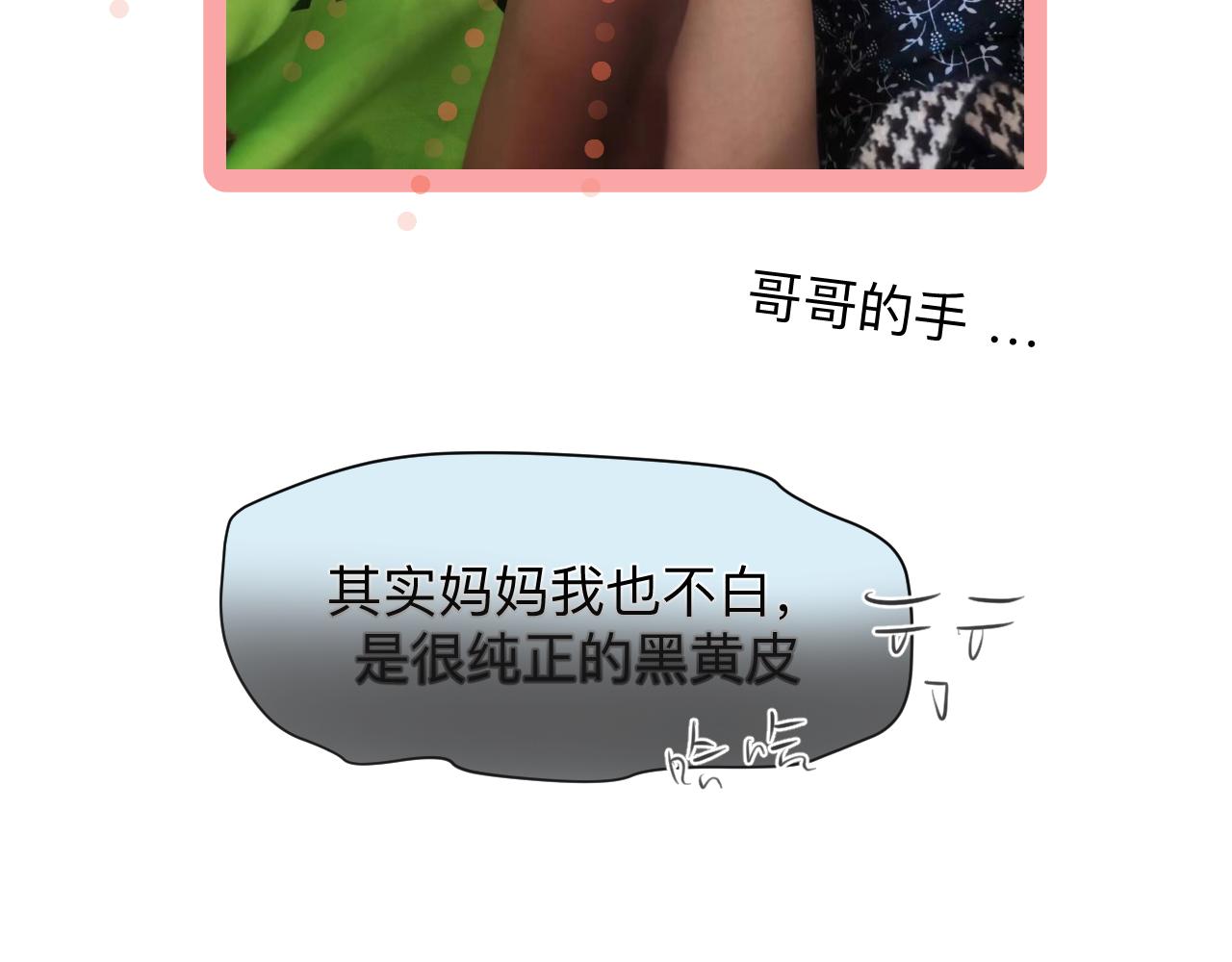 《第一次做妈妈》129.我喜欢哥哥 第32页