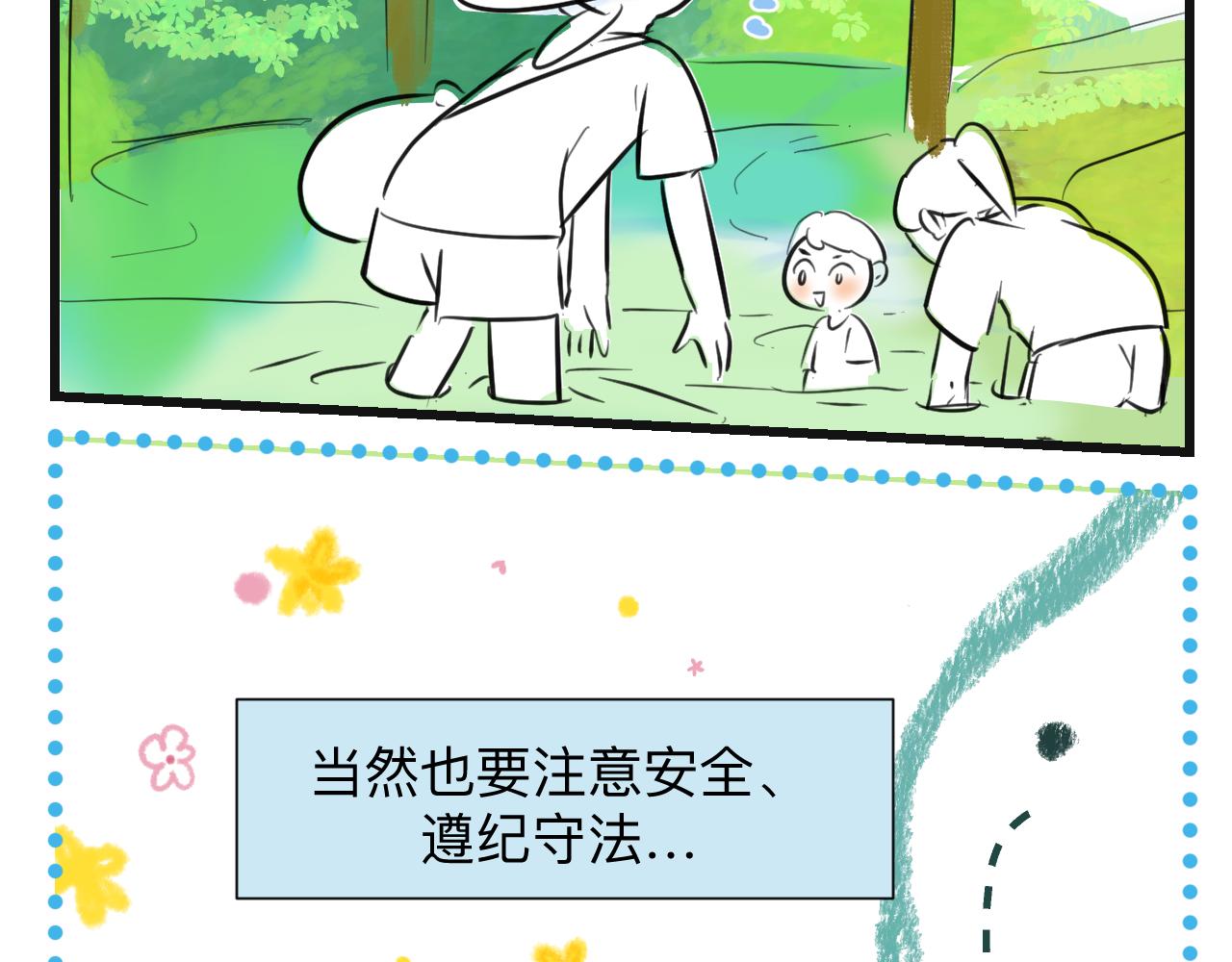 《第一次做妈妈》132.一起去玩水 第13页