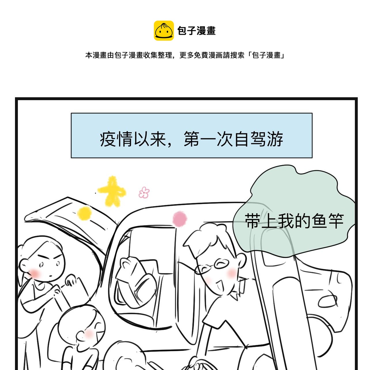 《第一次做妈妈》132.一起去玩水 第1页