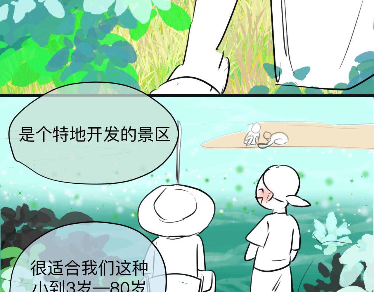 《第一次做妈妈》132.一起去玩水 第28页