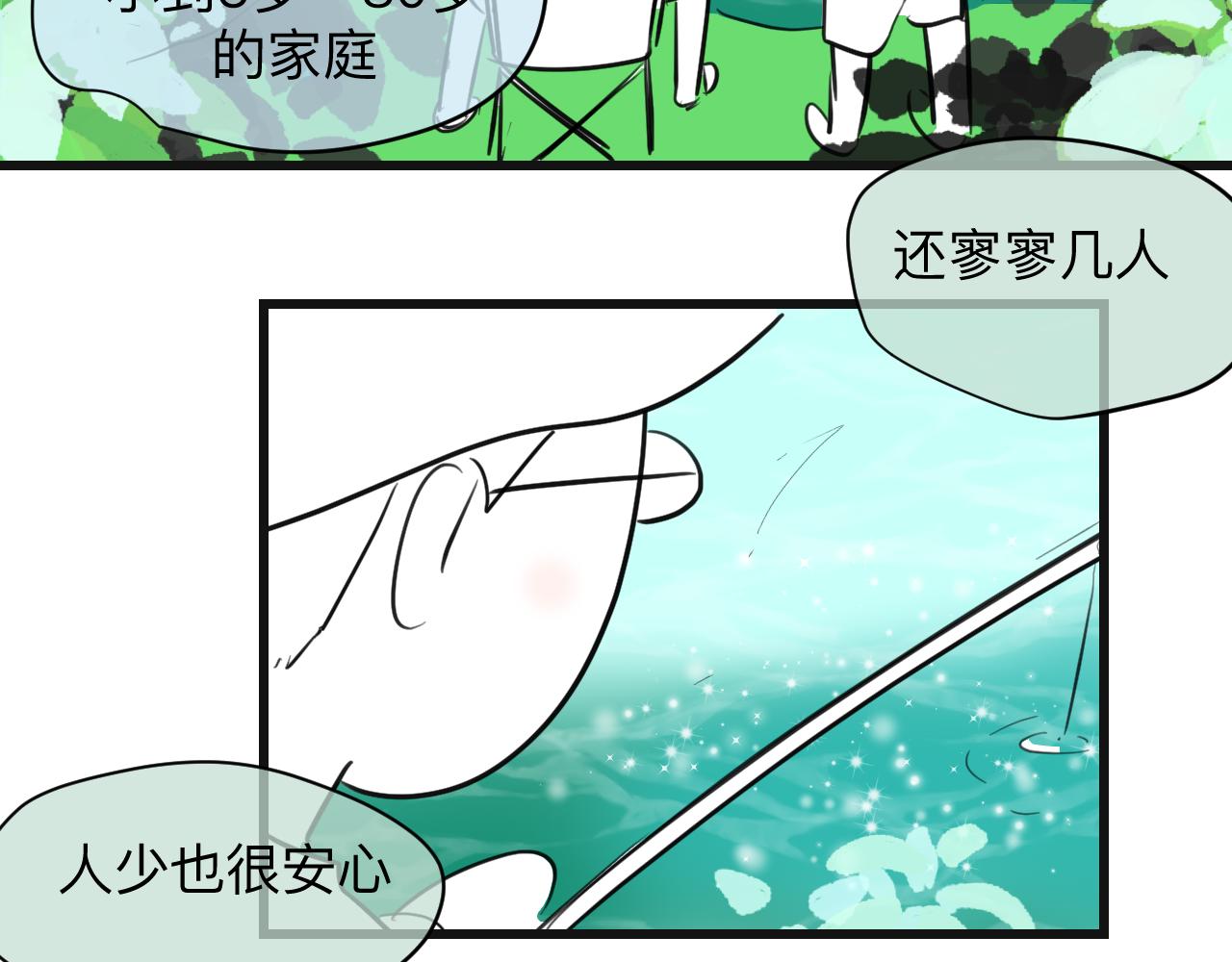 《第一次做妈妈》132.一起去玩水 第29页