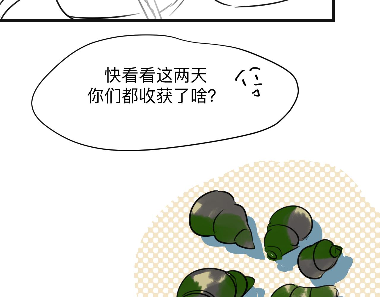 《第一次做妈妈》132.一起去玩水 第36页